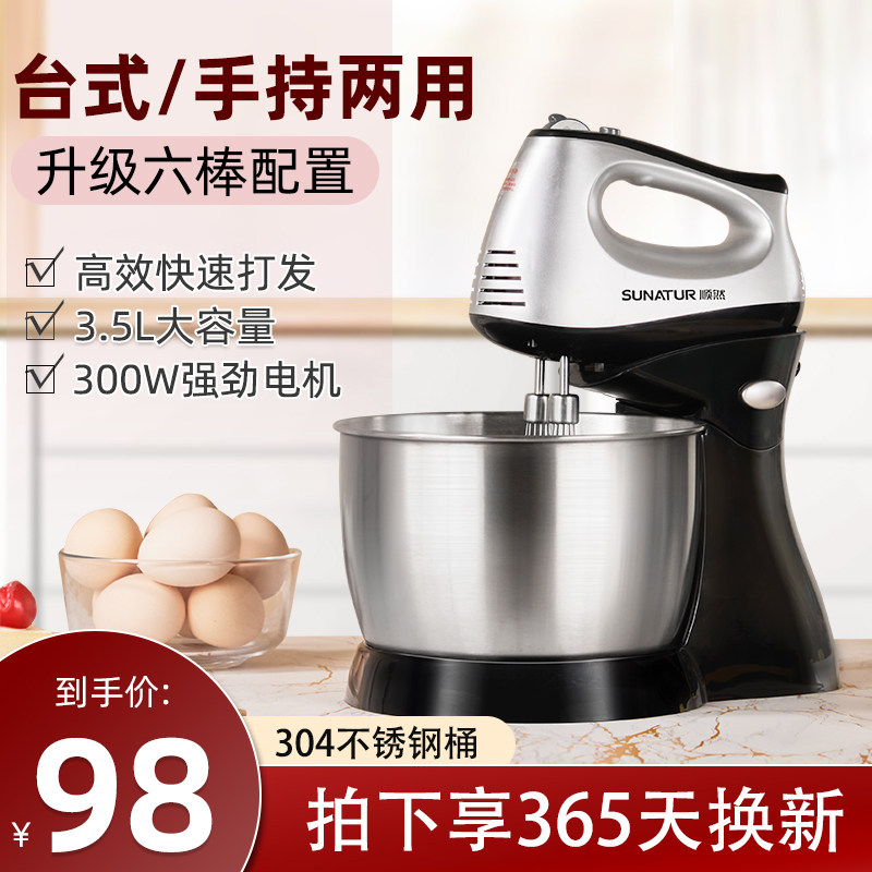 【国补15%】顺然电动打蛋器家用手持台式两用奶油小型烘焙打发器