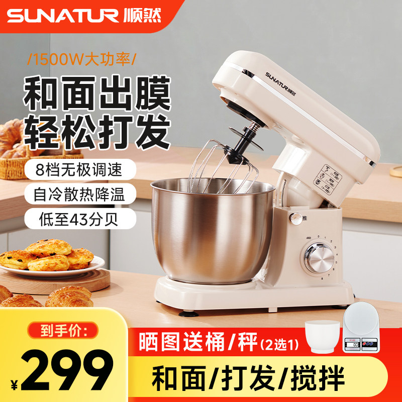 【国补15%】顺然台式打蛋器电动商用奶油打发和面厨师机烘焙家用