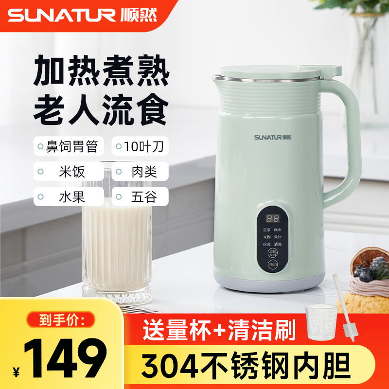 【补贴15%】顺然流食搅拌机小型家用食物辅食老人鼻饲胃管破壁机