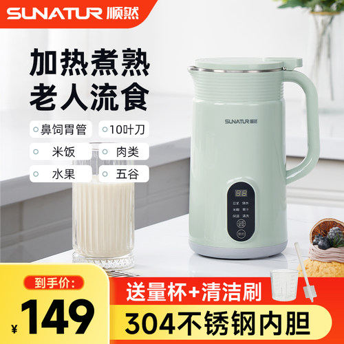 【补贴15%】老人辅食流食机顺然
