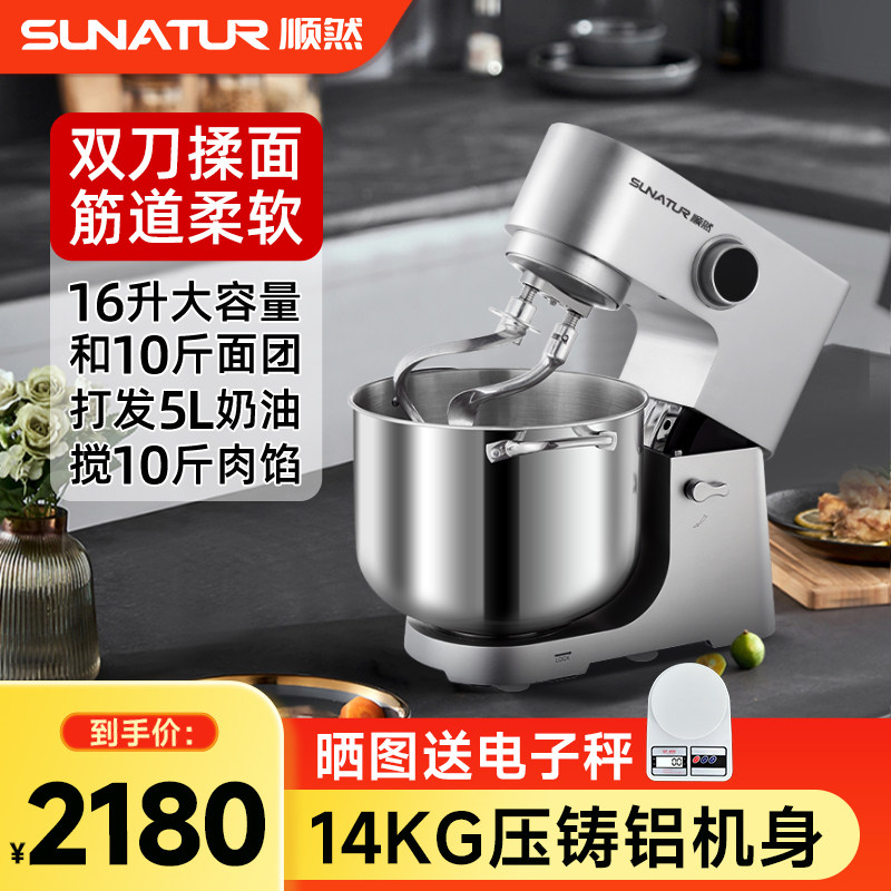 顺然16升和面机商用揉面全自动烘焙奶泡机搅拌机双速双动揉面厨师