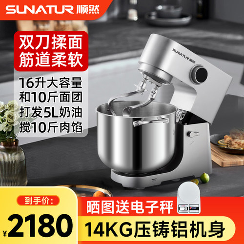 顺然16升商用多功能厨师机