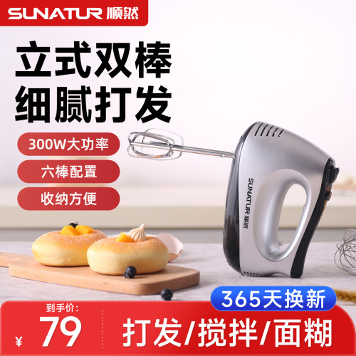 顺然1052电动打蛋器烘焙必备