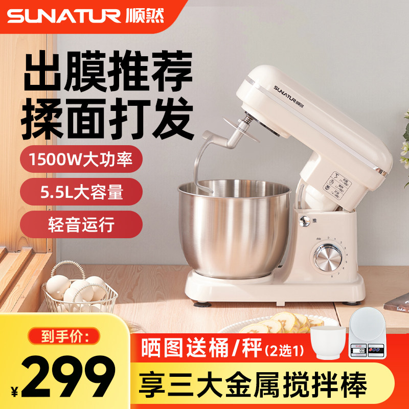 【国补15%】顺然厨师机家用小型全自动新款商用搅拌机揉面和面机