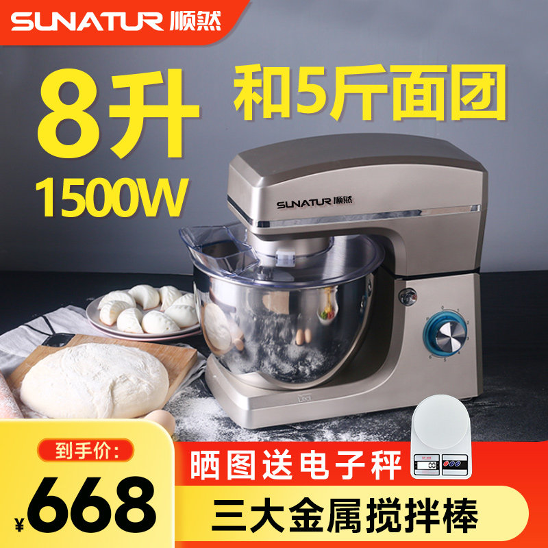 【补贴15%】8升大容量厨师机