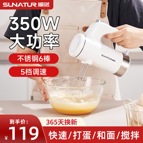 顺然350W全自动家用电动打蛋器