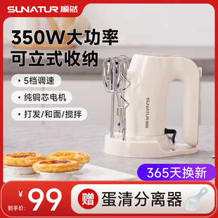 顺然350W电动打蛋器家用小型烘焙专用蛋糕奶油打发器 国补15%