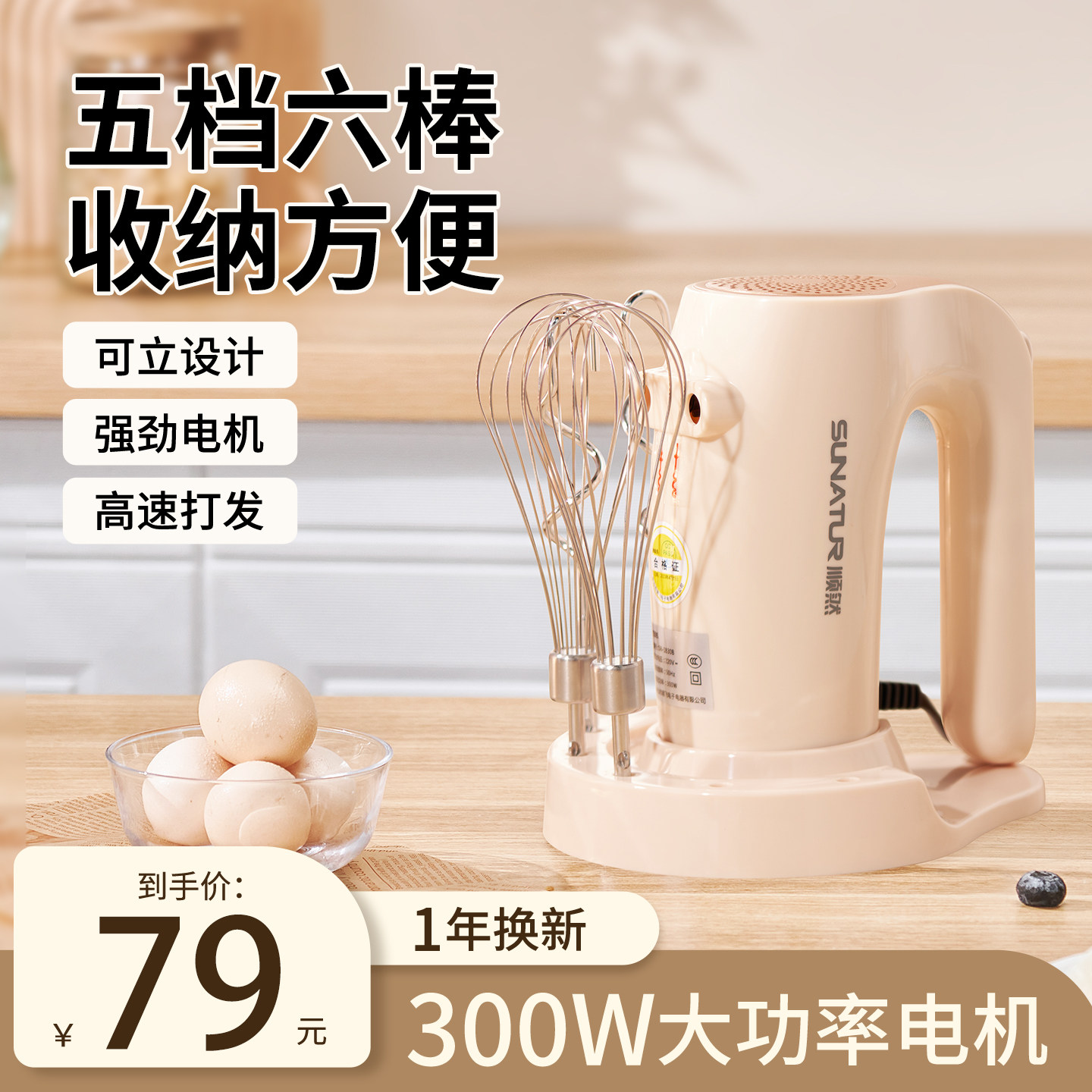 顺然300W电动打蛋器烘焙专用