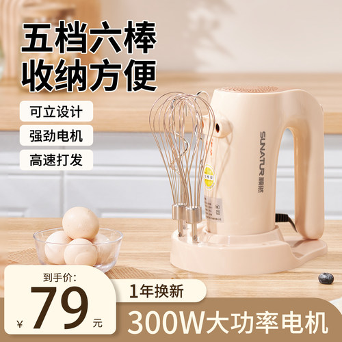 顺然300W电动打蛋器烘焙专用