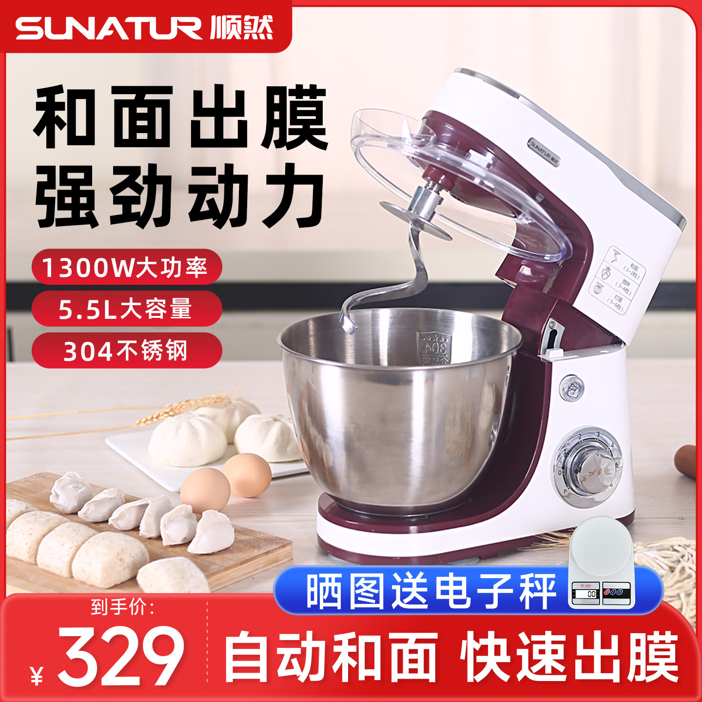 顺然1063厨师机揉面全自动家用小型和面出面一体面包多功能搅面机
