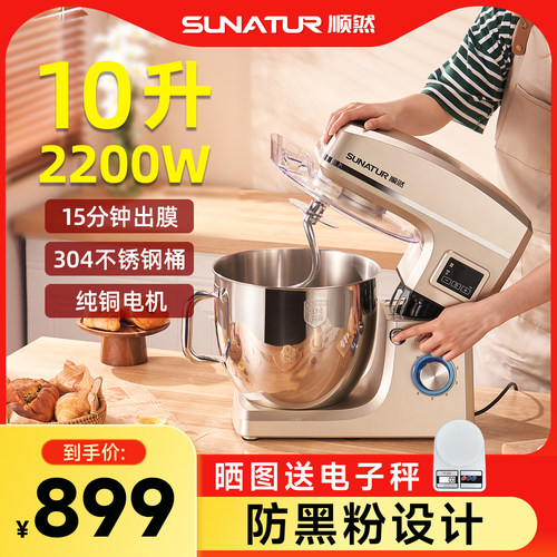 【国补补贴15%】10升顺然厨师机