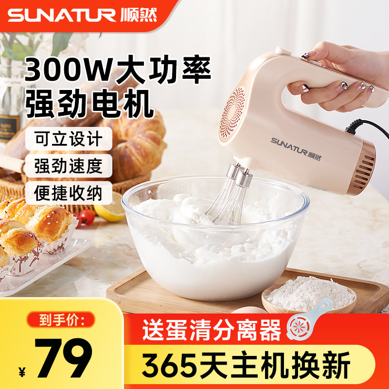 顺然300W手持打蛋机一年换新