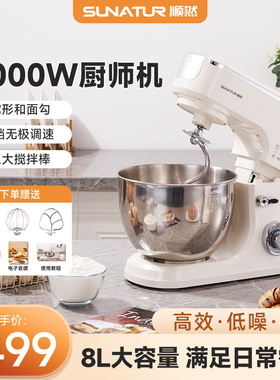 【国补15%】顺然3008A厨师机8升家用商用揉面机全自动搅拌和面机