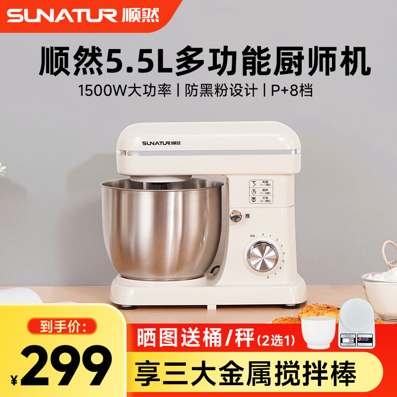 【补贴15%】顺然5.5升和面厨师机图片