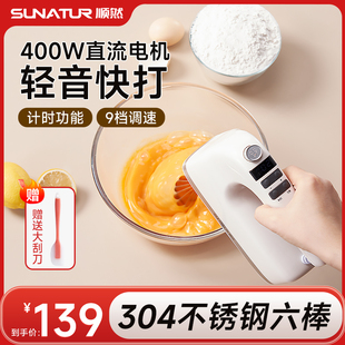 顺然400w电动打蛋器家用自动蛋糕奶油打发烘焙专用手持小型打蛋机
