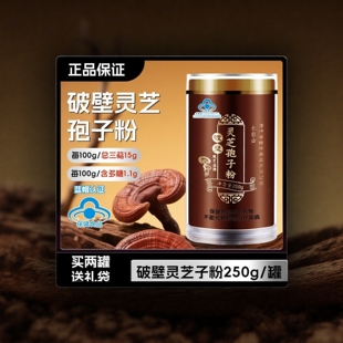 长白山有机灵芝孢子粉乾芝益牌破壁袍子粉林下头道粉孢子一瓶250g