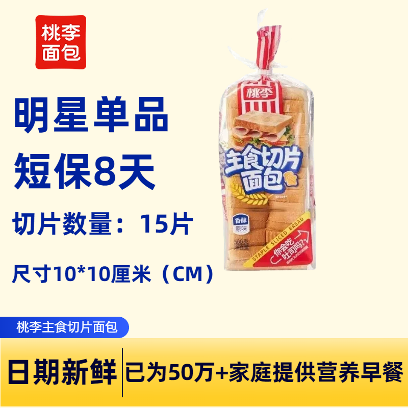 主食桃李面包早餐切片