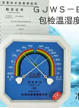 包检武强GJWS-B2型干湿计温湿度温湿度表机械式指针温湿度高精度