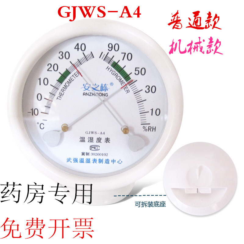 武强安之栋GJWS-A4医用药房高精度温湿度计壁挂计量鉴定证书包检 五金/工具 温湿度计 原图主图