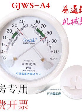 武强安之栋GJWS-A4医用药房高精度温湿度计壁挂计量鉴定证书包检