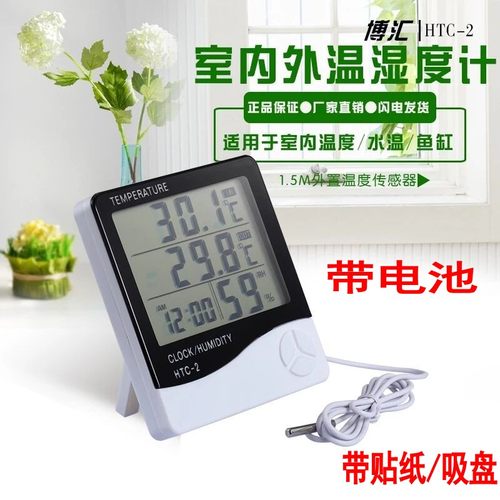 包邮HTC电子温湿计带线探头室内外婴儿时钟闹钟双温度带吸盘