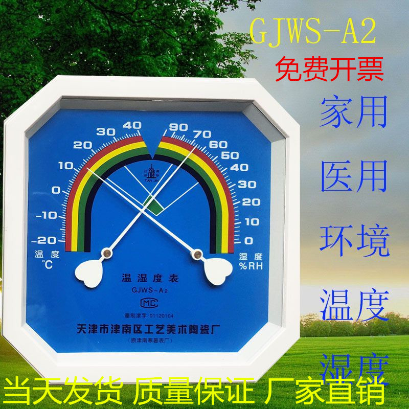 天津津南八角温湿度计GJWS-A2高精度指针式养殖药房医疗器械检查