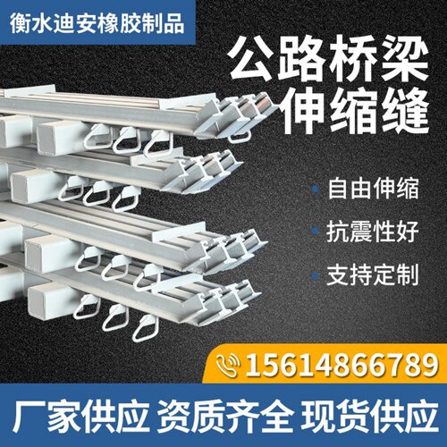 （近百人咨询）桥梁伸缩缝厂家