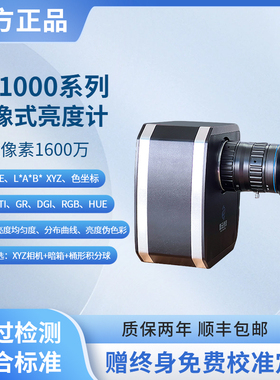 SS1000系列成像式色度坐标检测显示屏车灯炫光UGR均匀度性亮度计