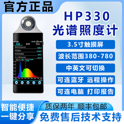 杭州双色HP330手持色温显指光谱