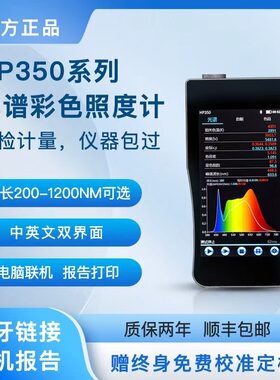 hp350彩色便携手持式波长色温光照度检测光谱可定制分析计测光仪