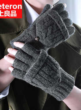 半指手套男冬季羊毛保暖加厚加绒翻盖毛线学生写字半截露指手套