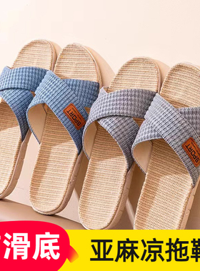 亚麻拖鞋男女夏季居家室内静音防滑吸汗布艺轻便棉麻凉拖鞋女家用