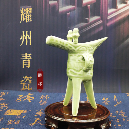 耀州青瓷加官进爵古代饮酒器爵杯中式仿古陶瓷酒杯手工艺品