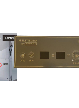 高达HOBART霍巴特洗碗机 显示板贴纸 E60 DE-ME-60按键膜面板贴纸