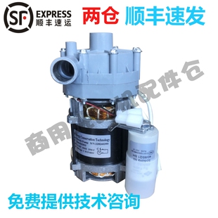 艺高卓汇欧德宝威顺温特豪德洗碗机配件漂洗过水喷淋水泵电机马达