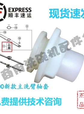 HOBART霍巴特洗碗机 清洗臂导套配件 高达AM900/AMX 新款轴套锁母