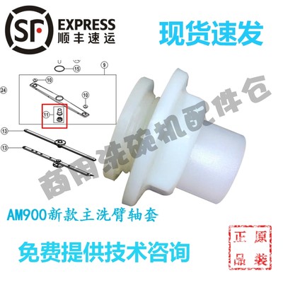 HOBART霍巴特洗碗机 清洗臂导套配件 高达AM900/AMX 新款轴套锁母