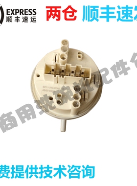 埃科菲ESCOFFIER亨泽揭盖洗碗机配件 EU-60 主洗水箱压力水位开关