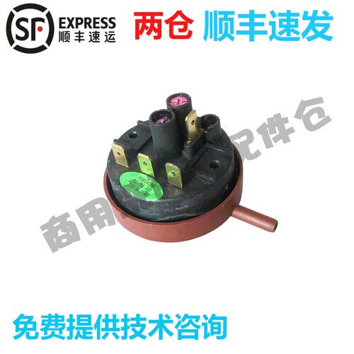 适用超胜洗碗机配件 CSZ60 CSB180  CSA1H3000 水位液位感应开关