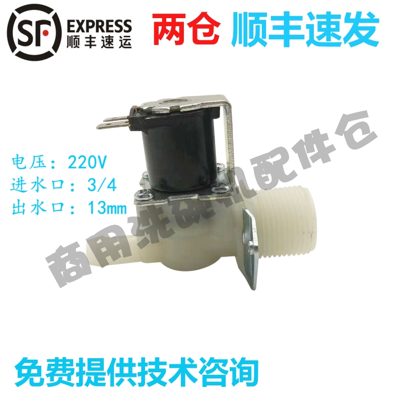 霍巴特洗碗机 进水阀 配件AM900 H502L E60 AM60K高达进水电磁阀