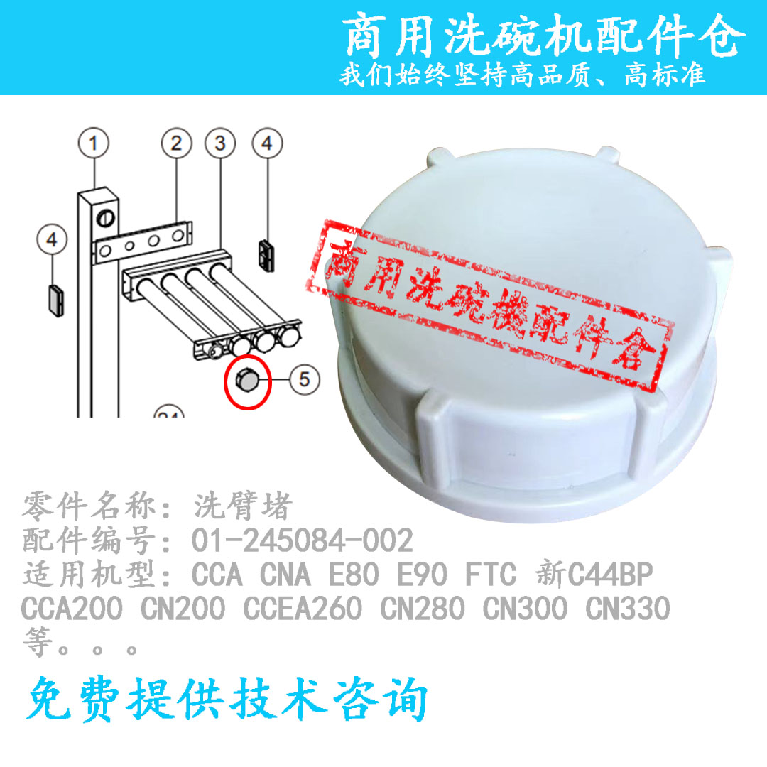 호바트 식기세척기 엔드 커버 플러그 최대 HOBART E80 E90 FTC C44BP 워시 암 고무 플러그