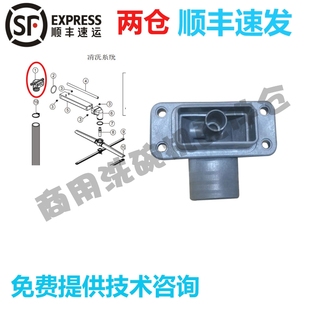 豪霸高达易霸霍巴特洗碗机配件 E60上喷臂座清洗上三通管道连接件