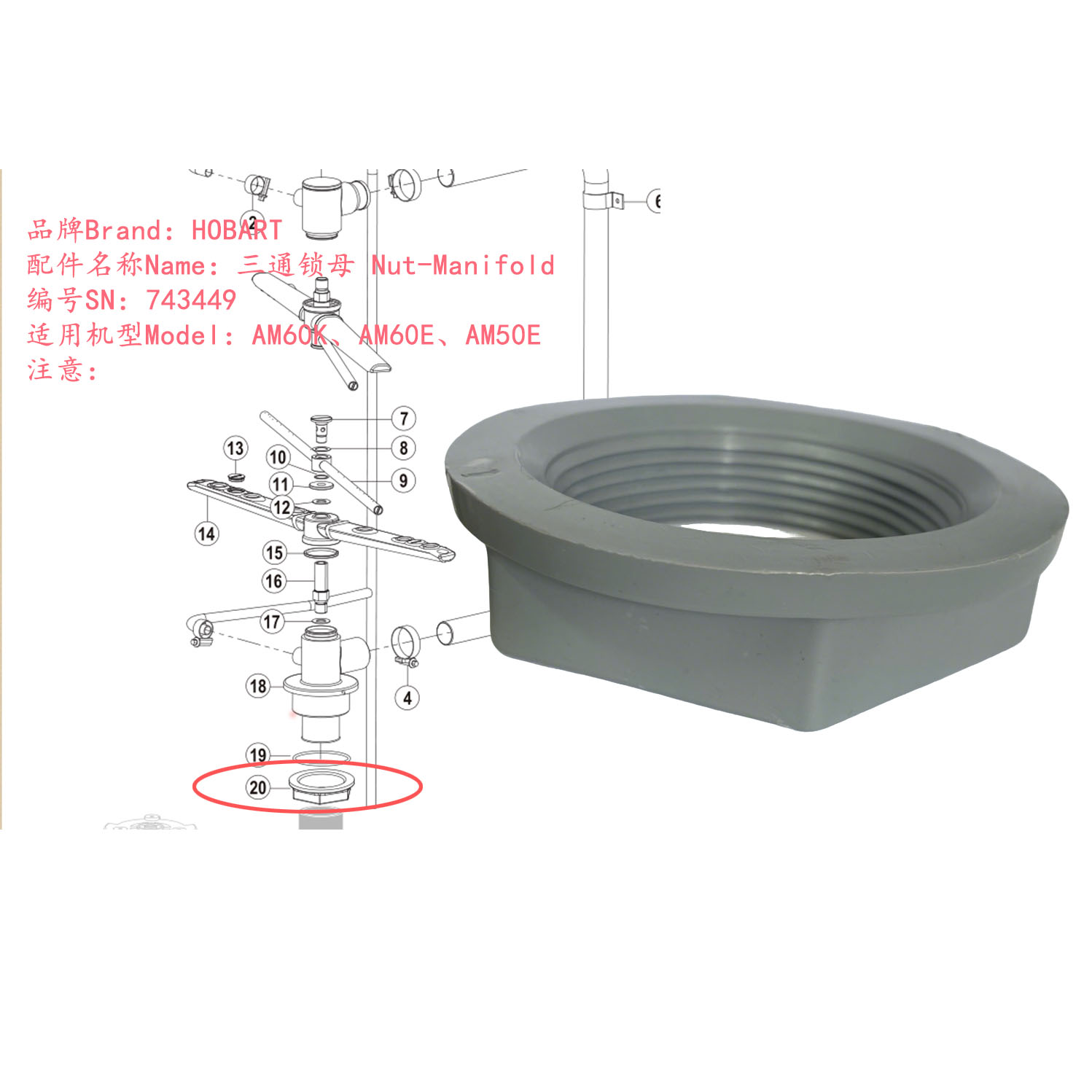 高达霍巴特洗碗机配件替代 AM60E/AM60K 下三通喷臂底座出水组件