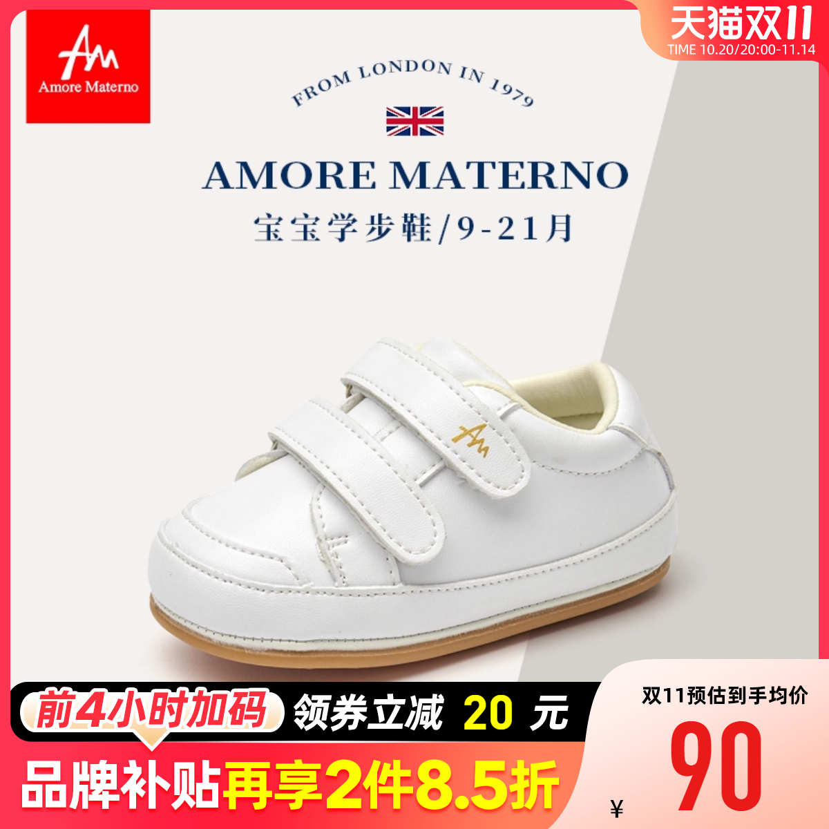 AM婴儿步前鞋超薄鞋底设计
