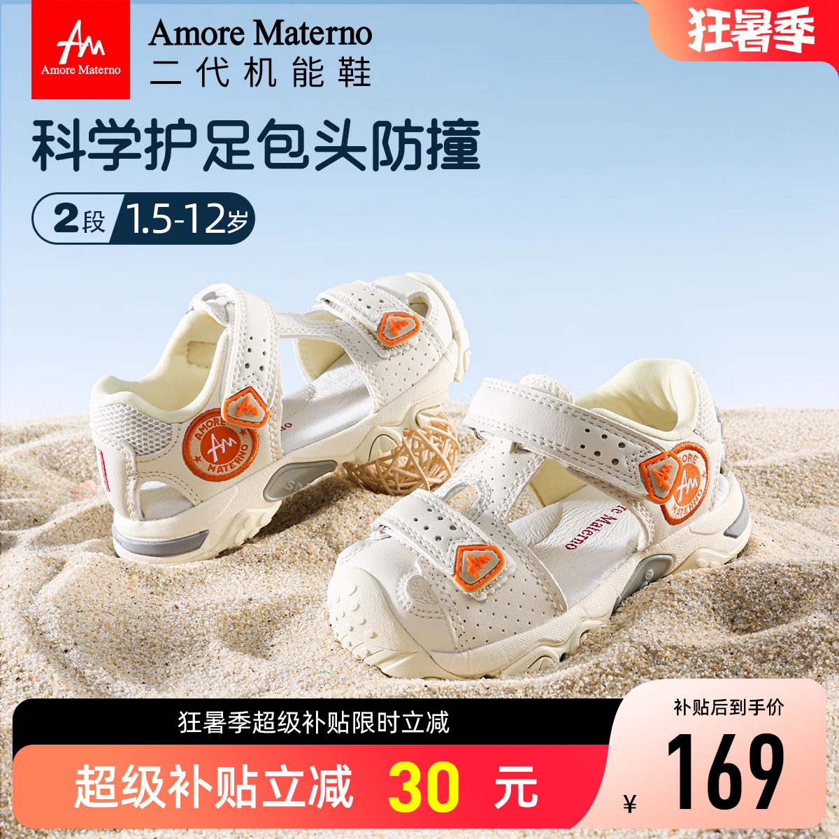 AM童鞋夏季女童凉鞋机能鞋防护儿童包头防滑沙滩鞋户外男童鞋子