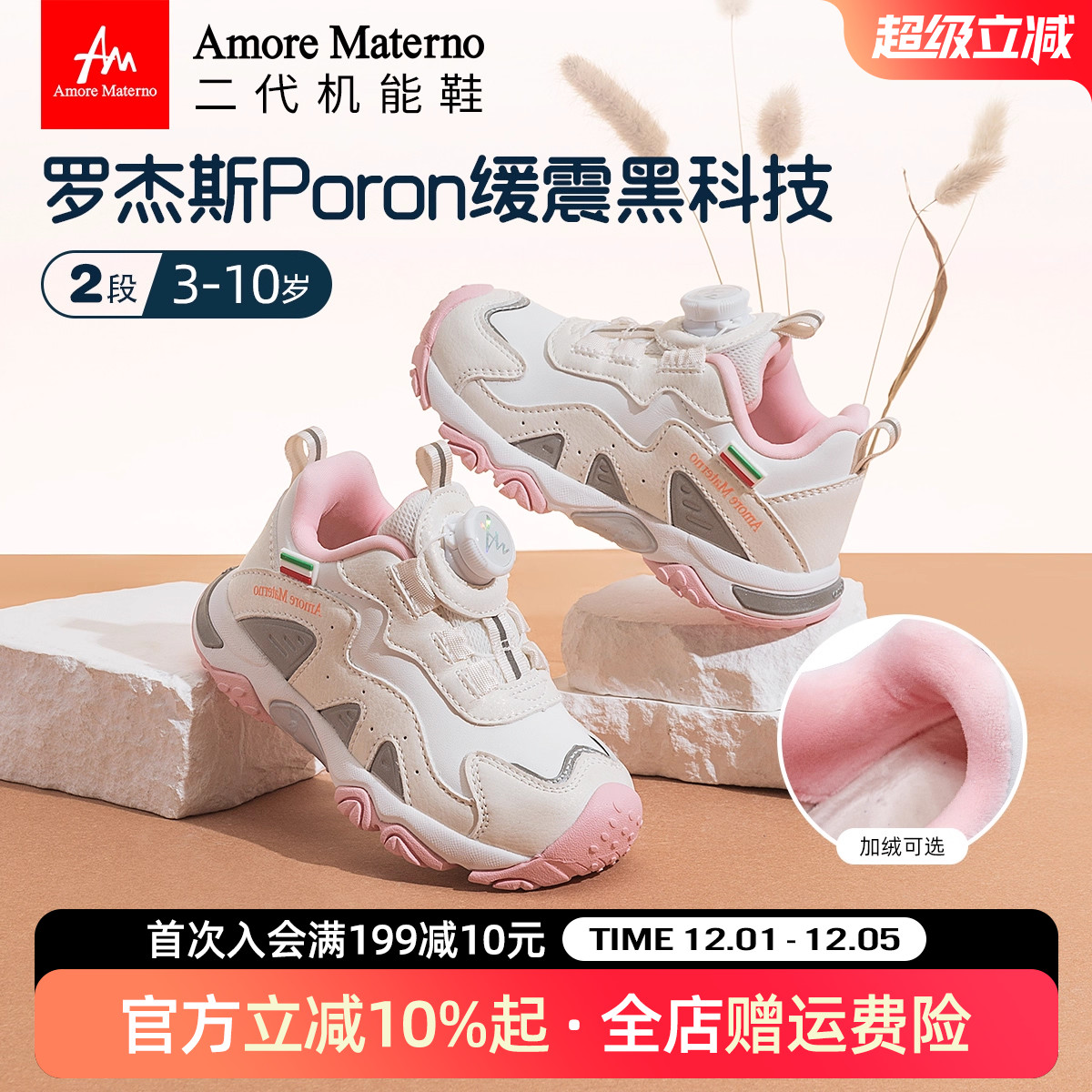 AM儿童机能鞋全方位保护脚部发育