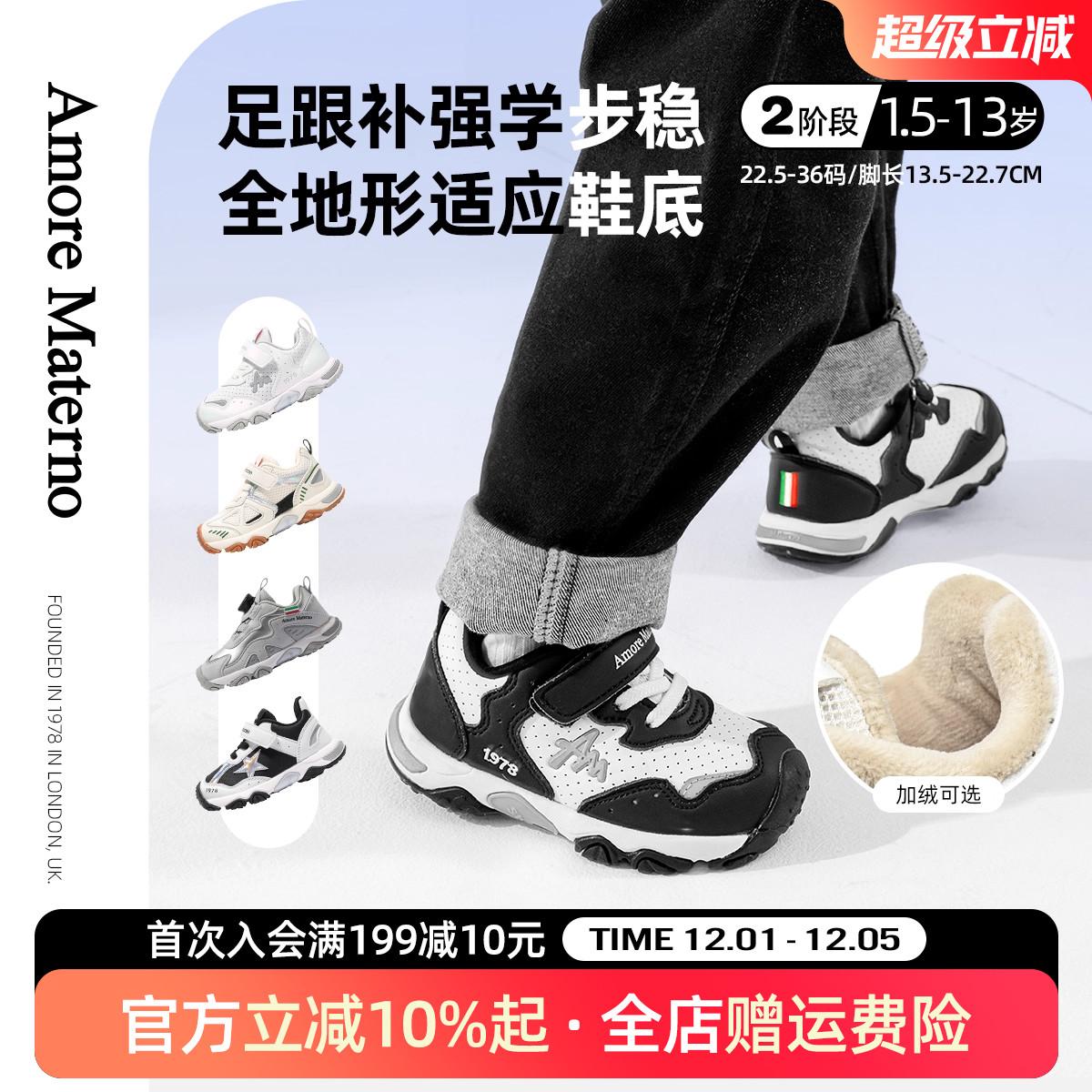 AM儿童机能运动鞋全方位呵护小脚