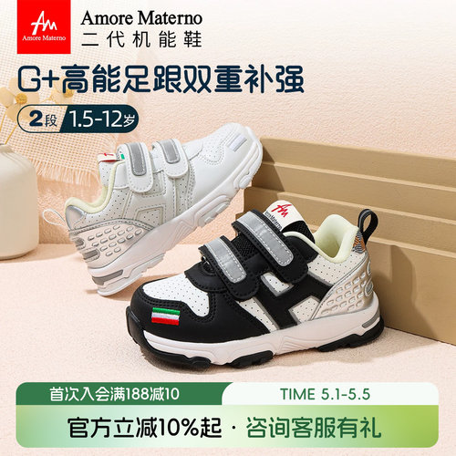 AMG+高能护足跟机能学步鞋