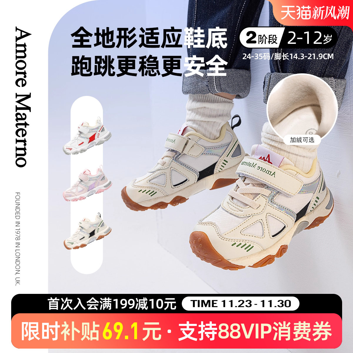 AM儿童机能鞋全地形缓震设计