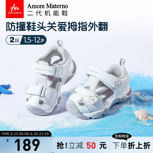 AM夏季儿童机能凉鞋G+高能加固